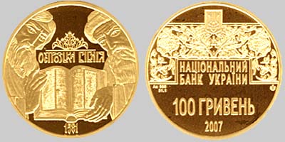 Пам'ятна золота монета Національного банку України