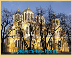 Киев, Владимирский собор
