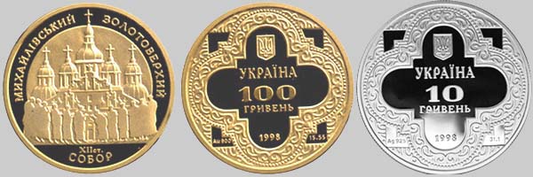 Михайлівський собор на пам'ятних монетах України.